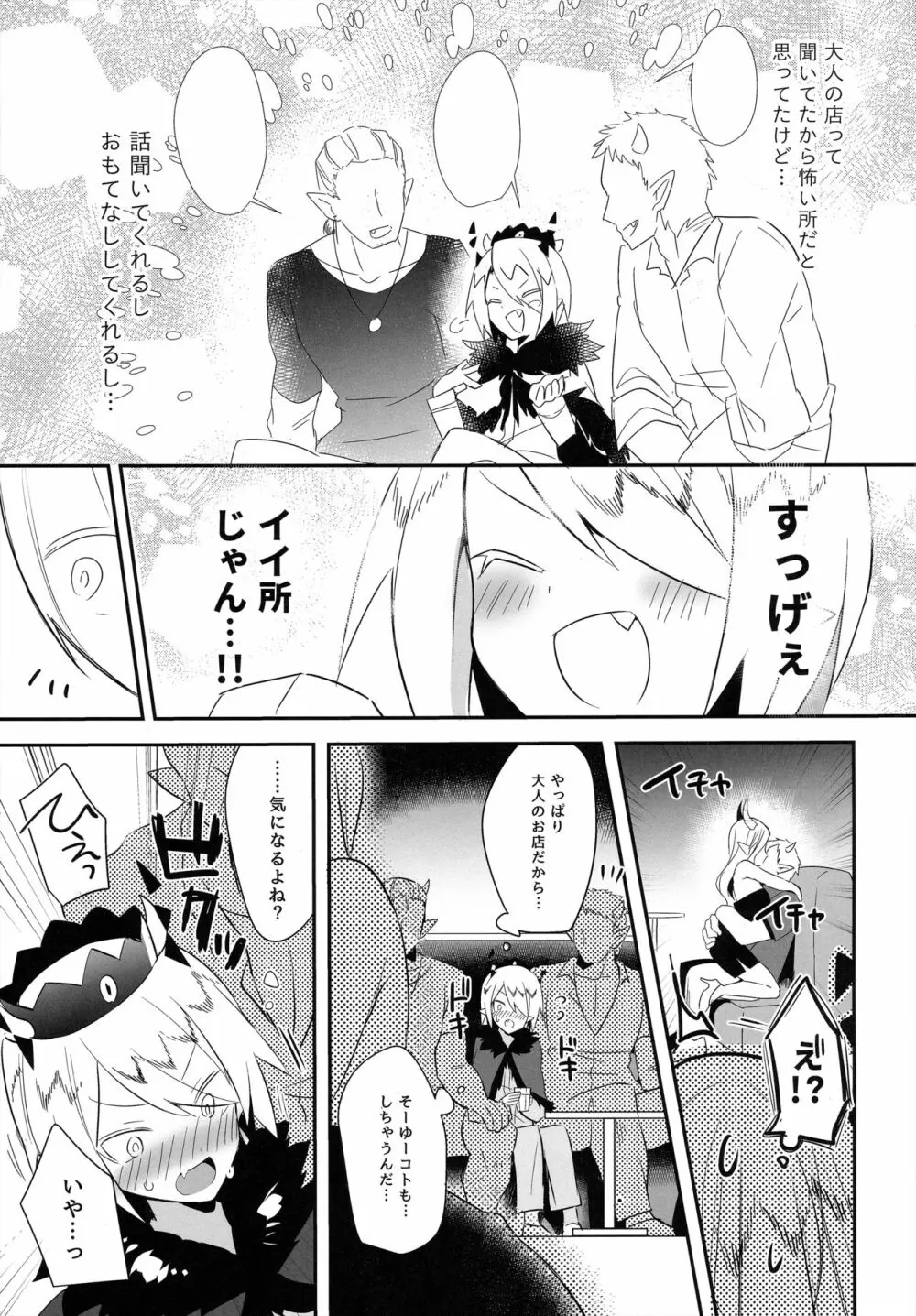 若王くんは大人になりたい - page10