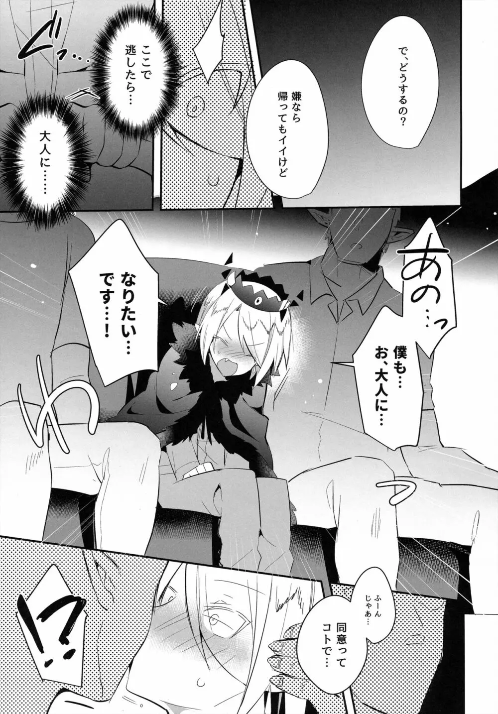 若王くんは大人になりたい - page13