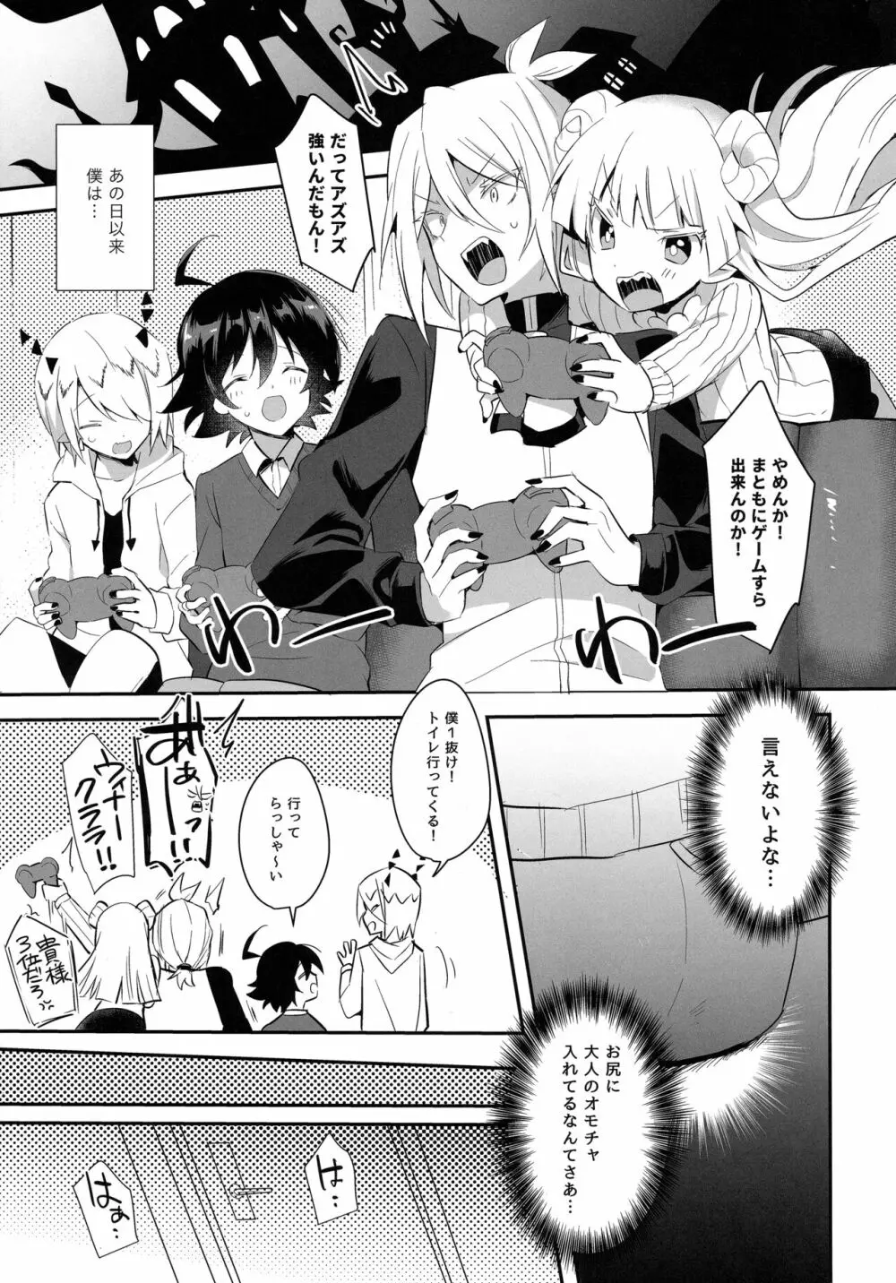 若王くんは大人になりたい - page16