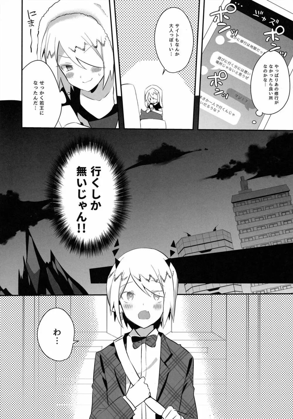 若王くんは大人になりたい - page7