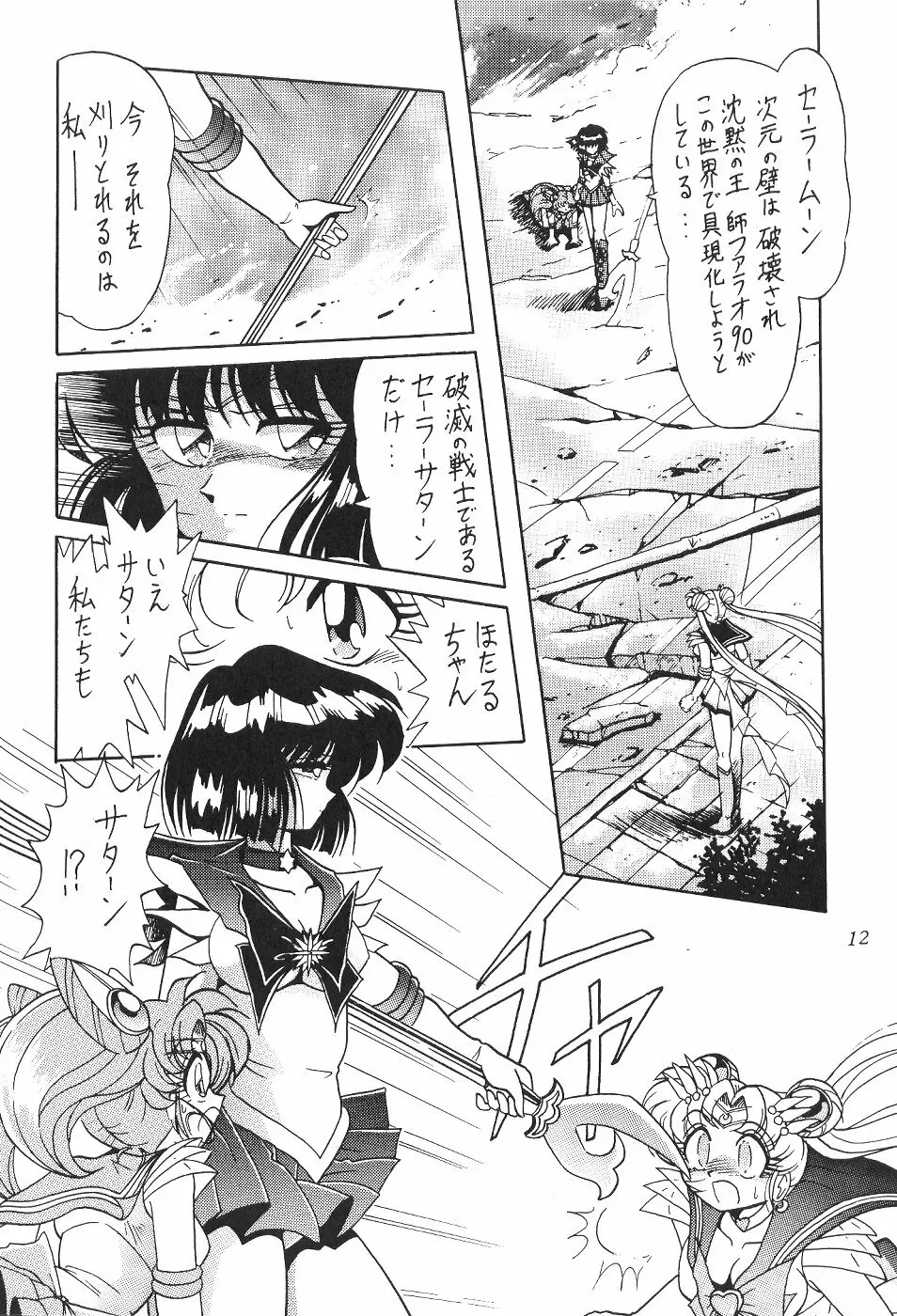 サイレント・サターン 11 - page12