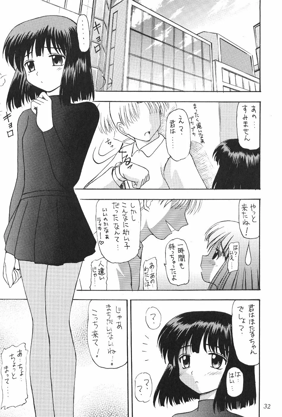 サイレント・サターン 11 - page32