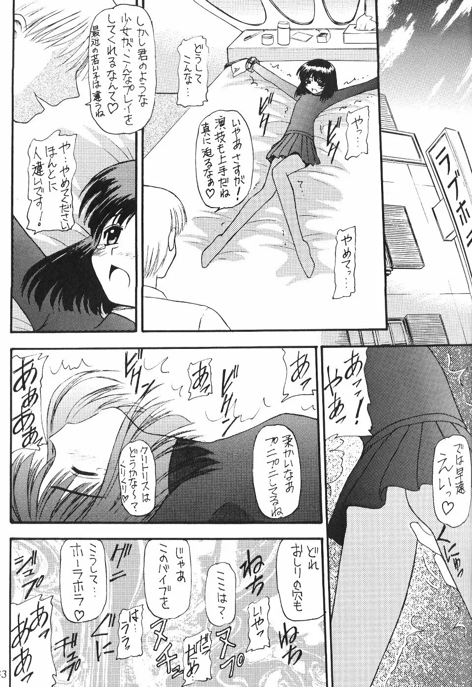 サイレント・サターン 11 - page33