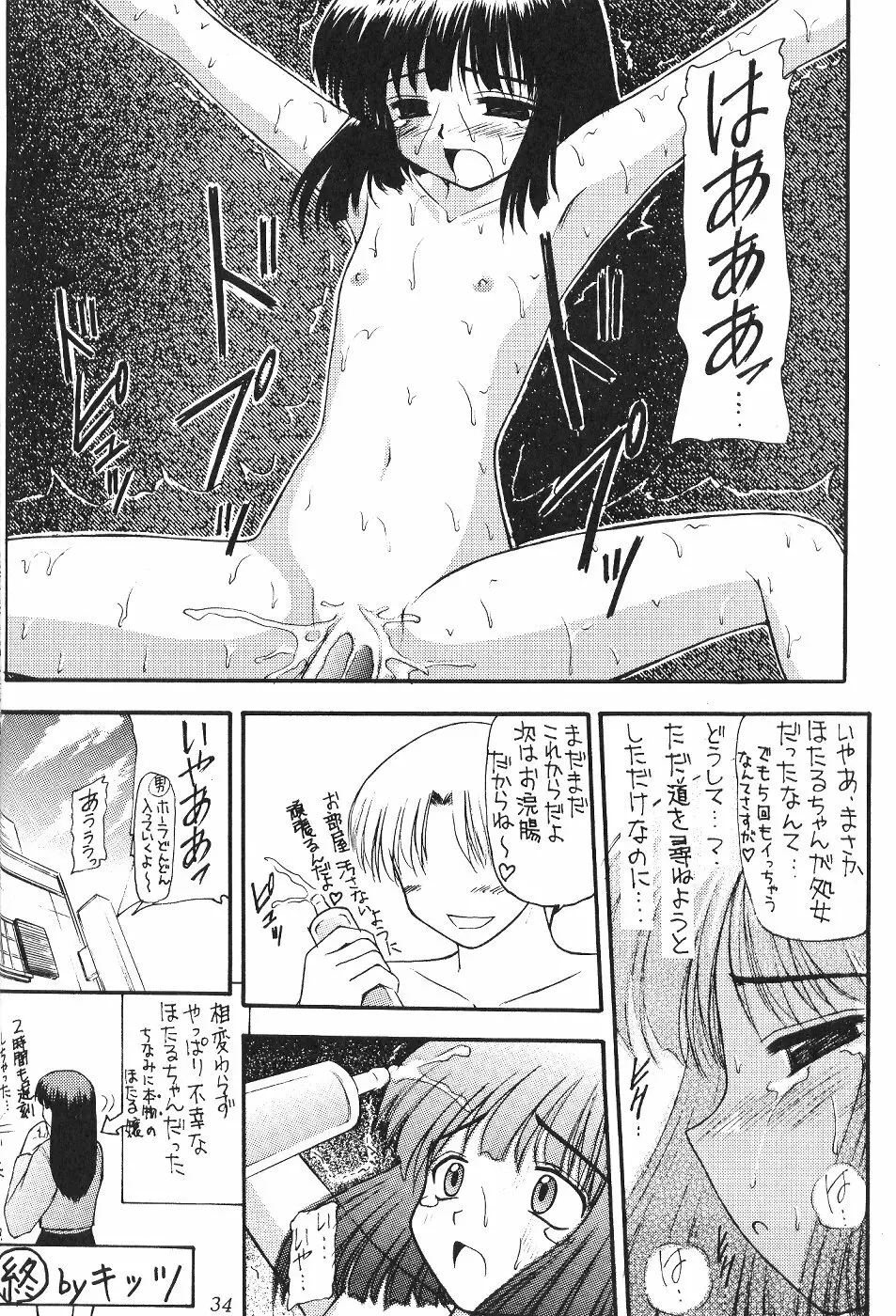 サイレント・サターン 11 - page34