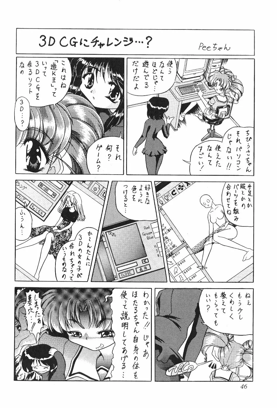 サイレント・サターン 11 - page46