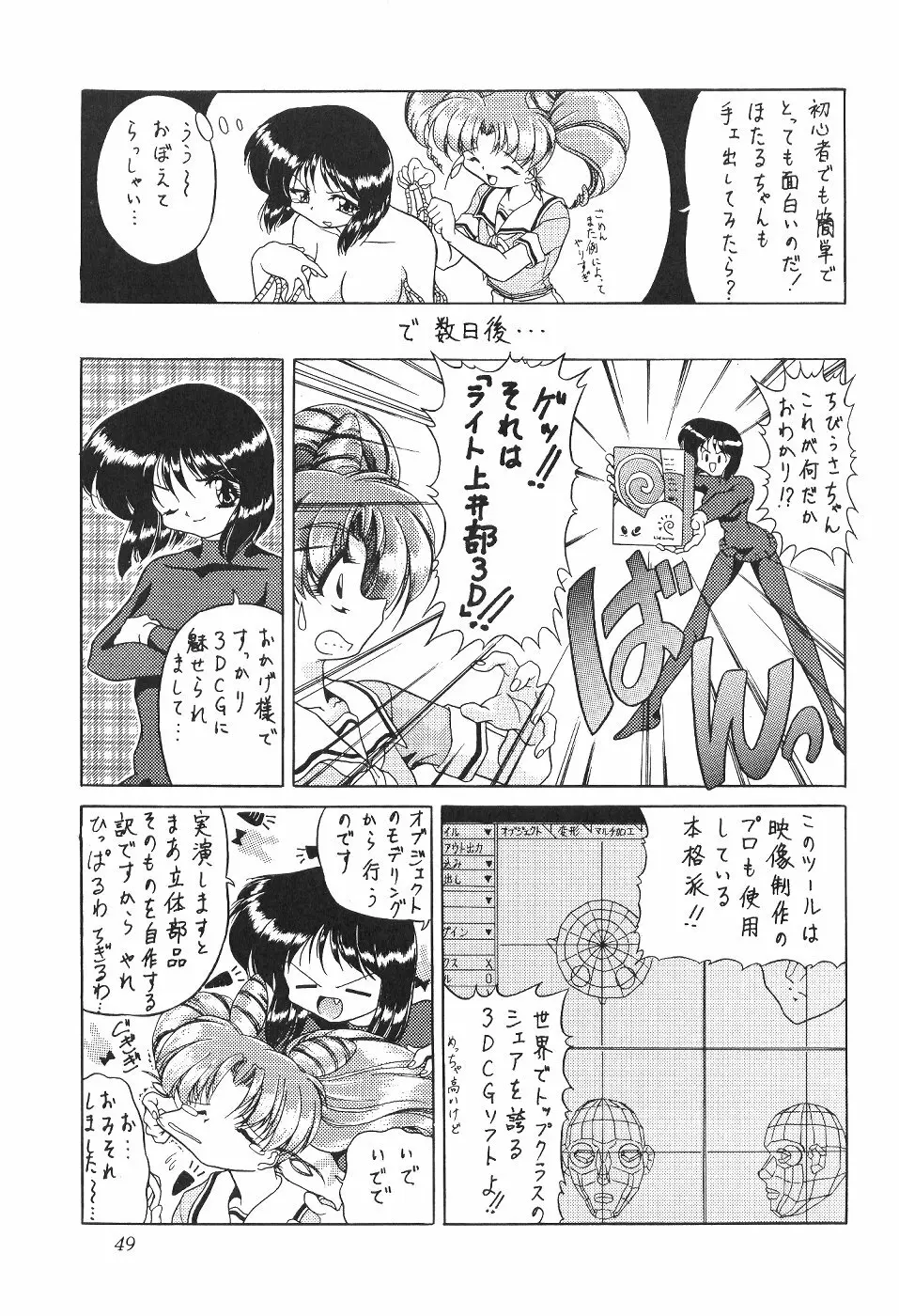 サイレント・サターン 11 - page49