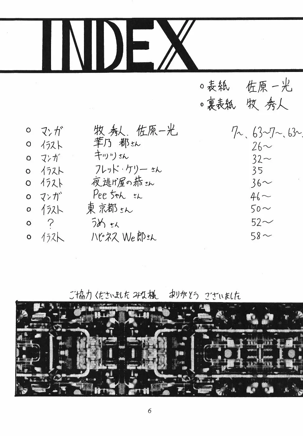 サイレント・サターン 11 - page6