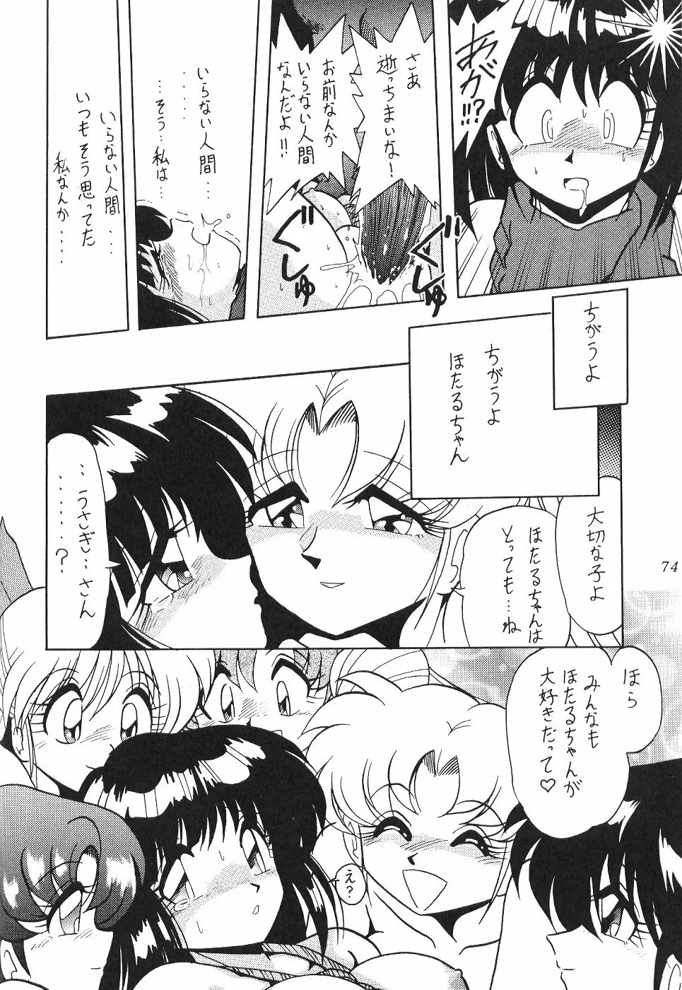 サイレント・サターン 11 - page76