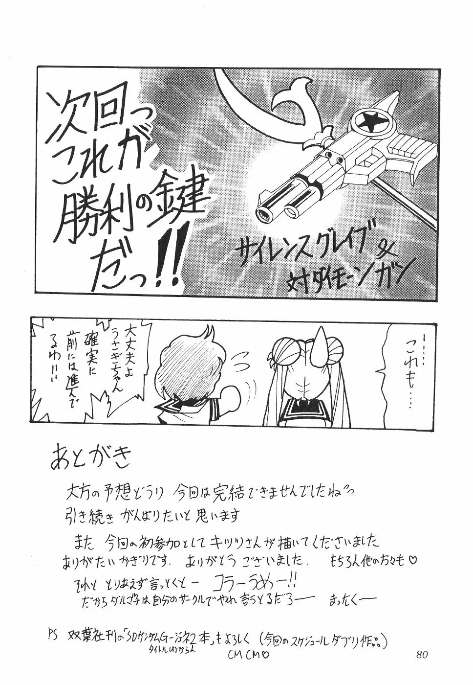 サイレント・サターン 11 - page82