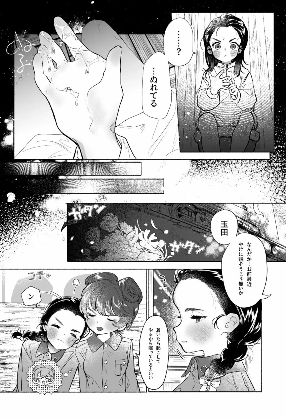 隠頭花女 - page13