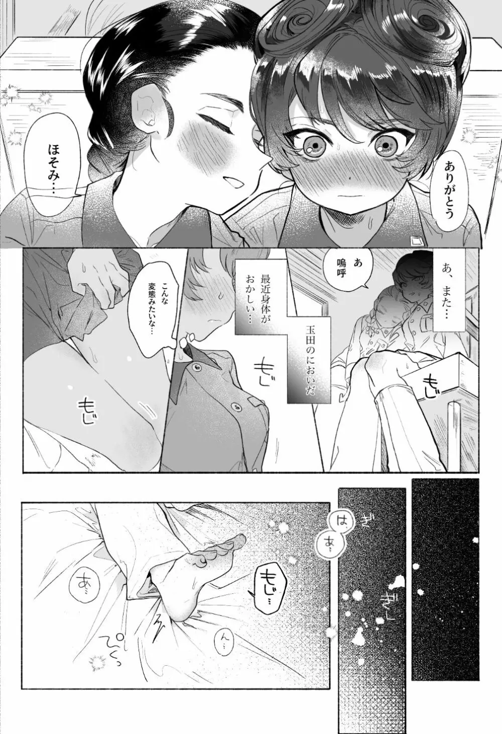 隠頭花女 - page14