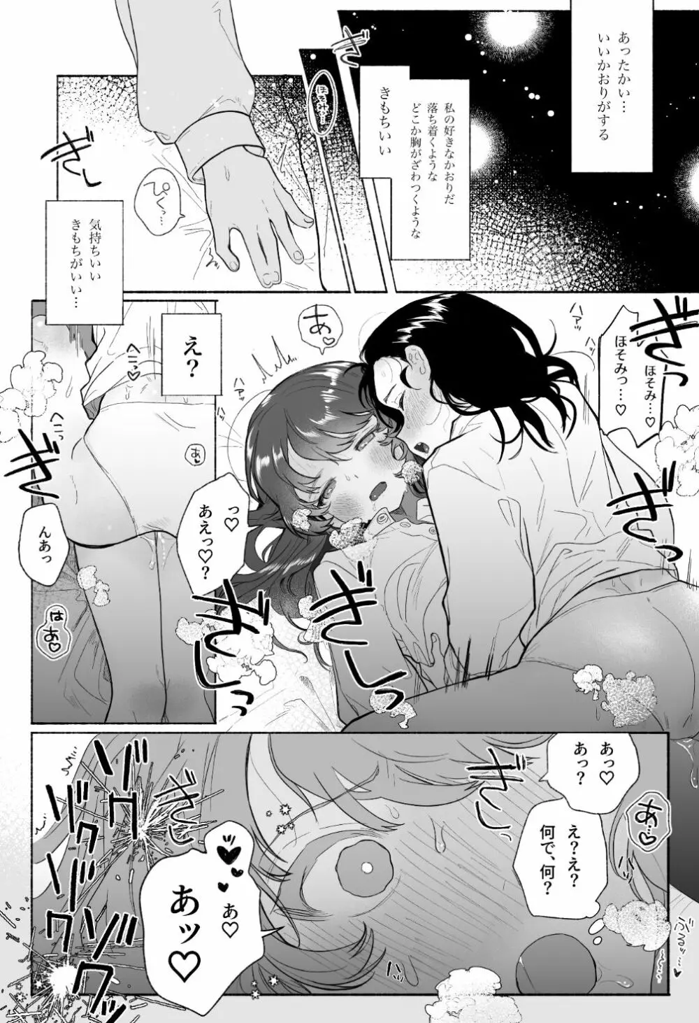 隠頭花女 - page16