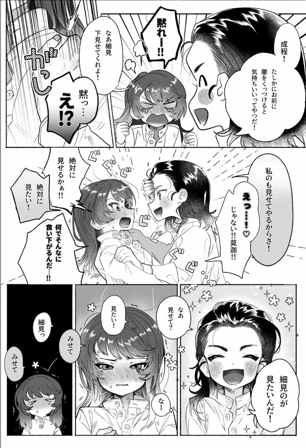 隠頭花女 - page21