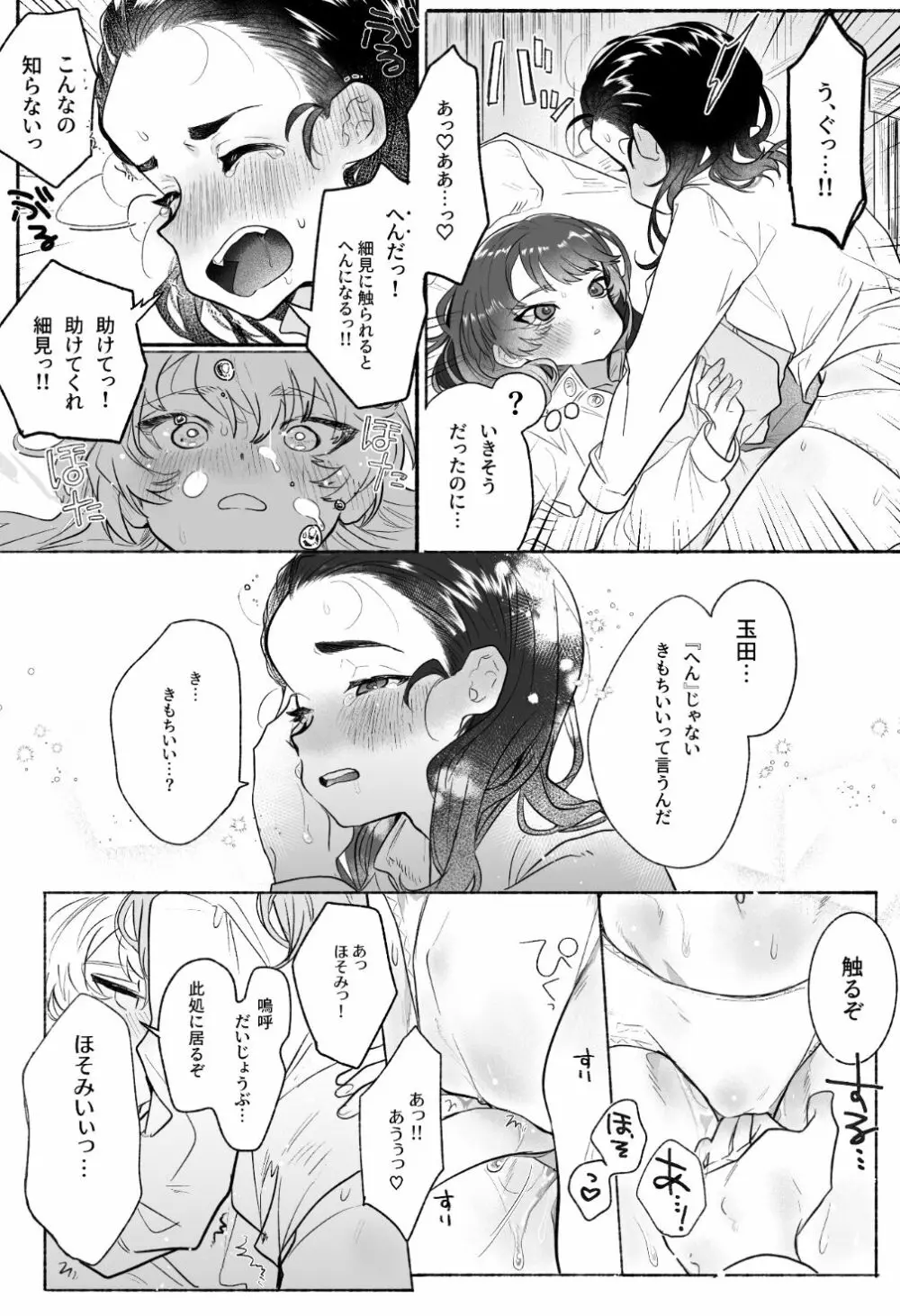 隠頭花女 - page29