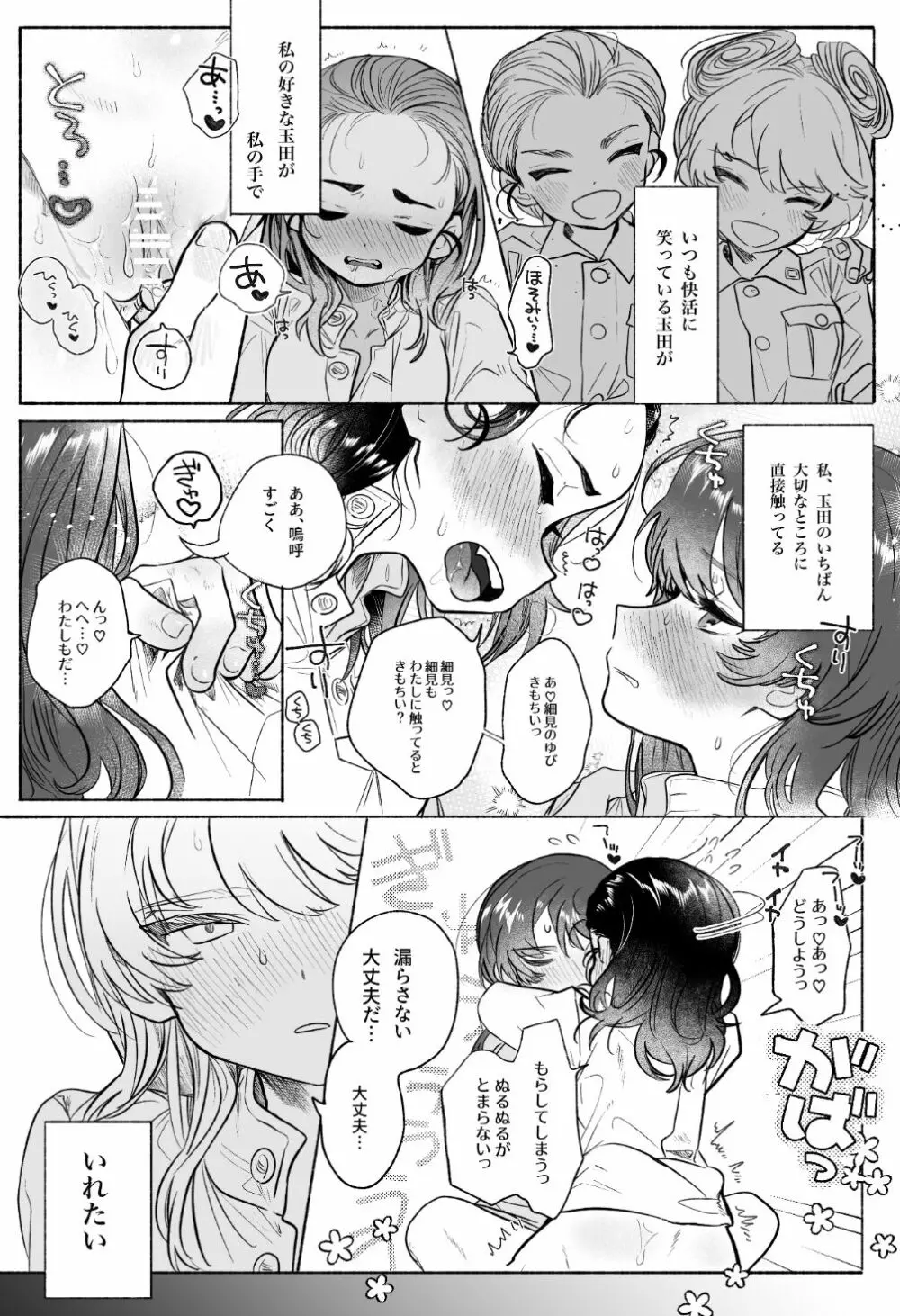 隠頭花女 - page33