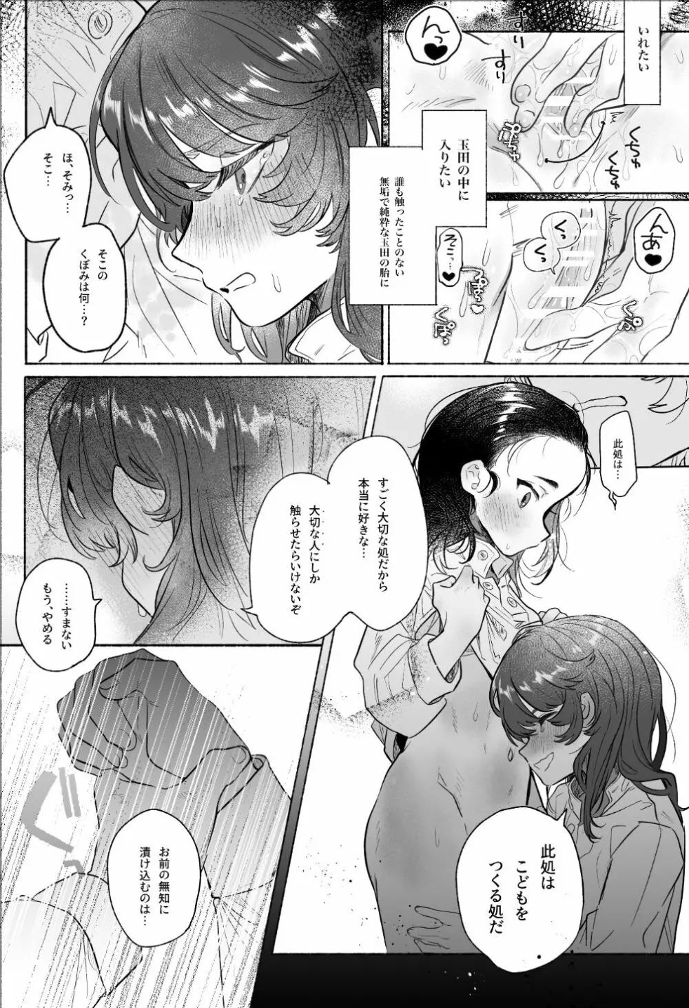 隠頭花女 - page34