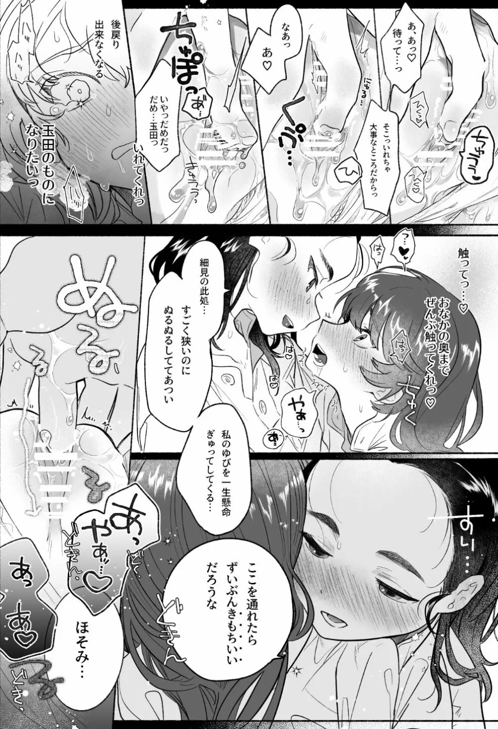 隠頭花女 - page36