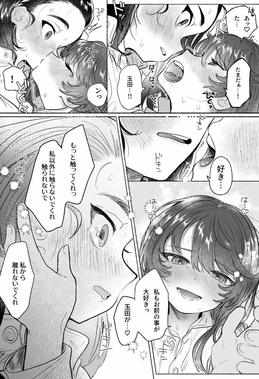 隠頭花女 - page39