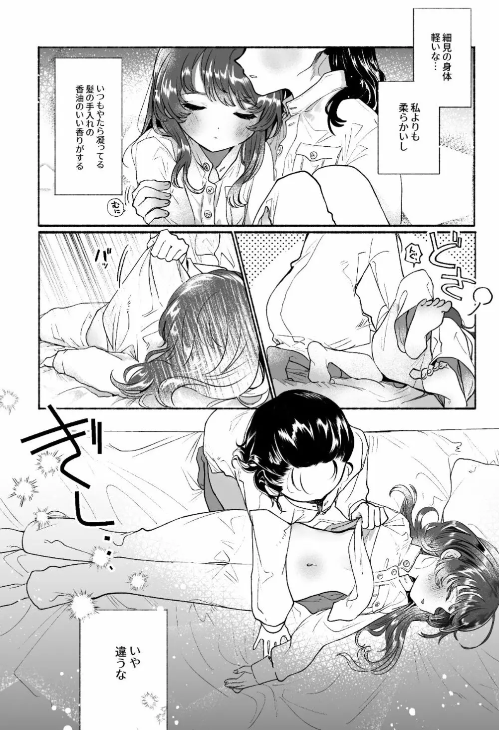 隠頭花女 - page4