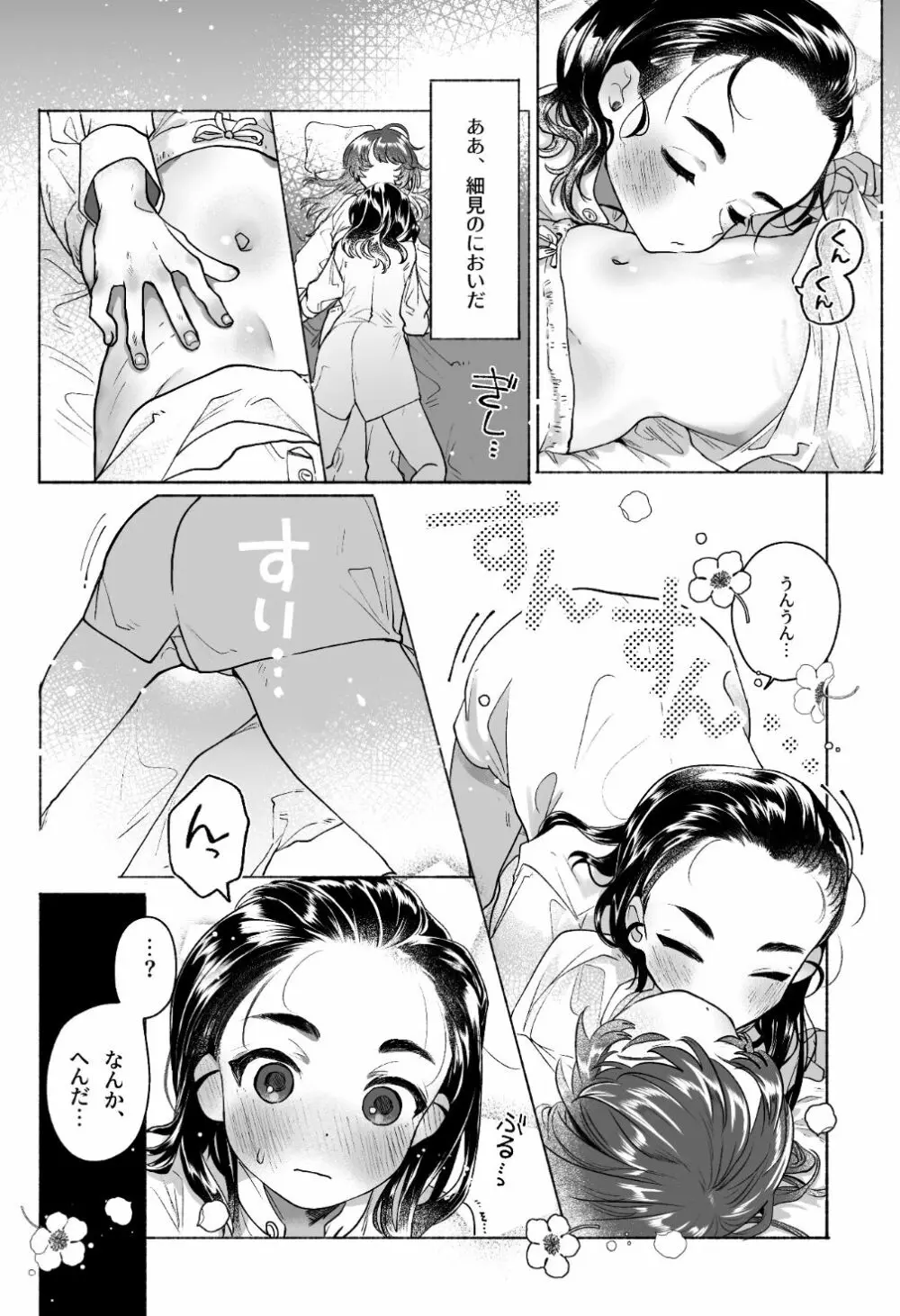 隠頭花女 - page5