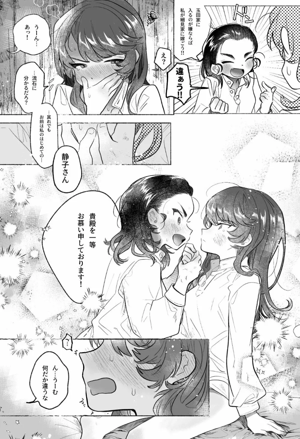 隠頭花女 - page52