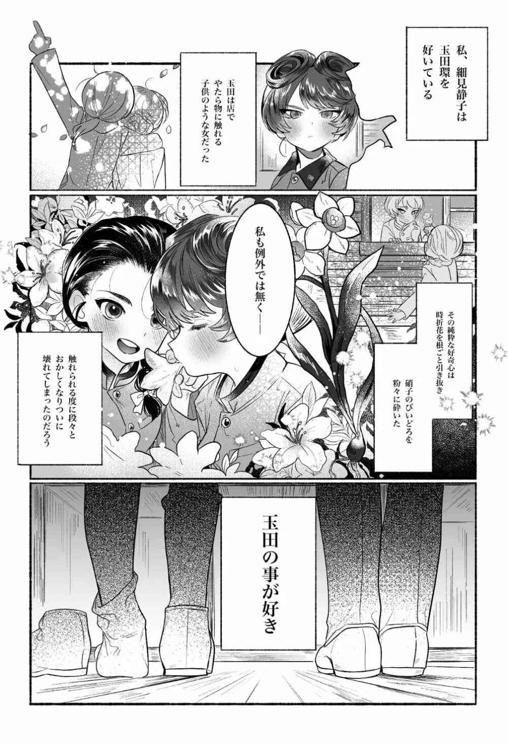 隠頭花女 - page7