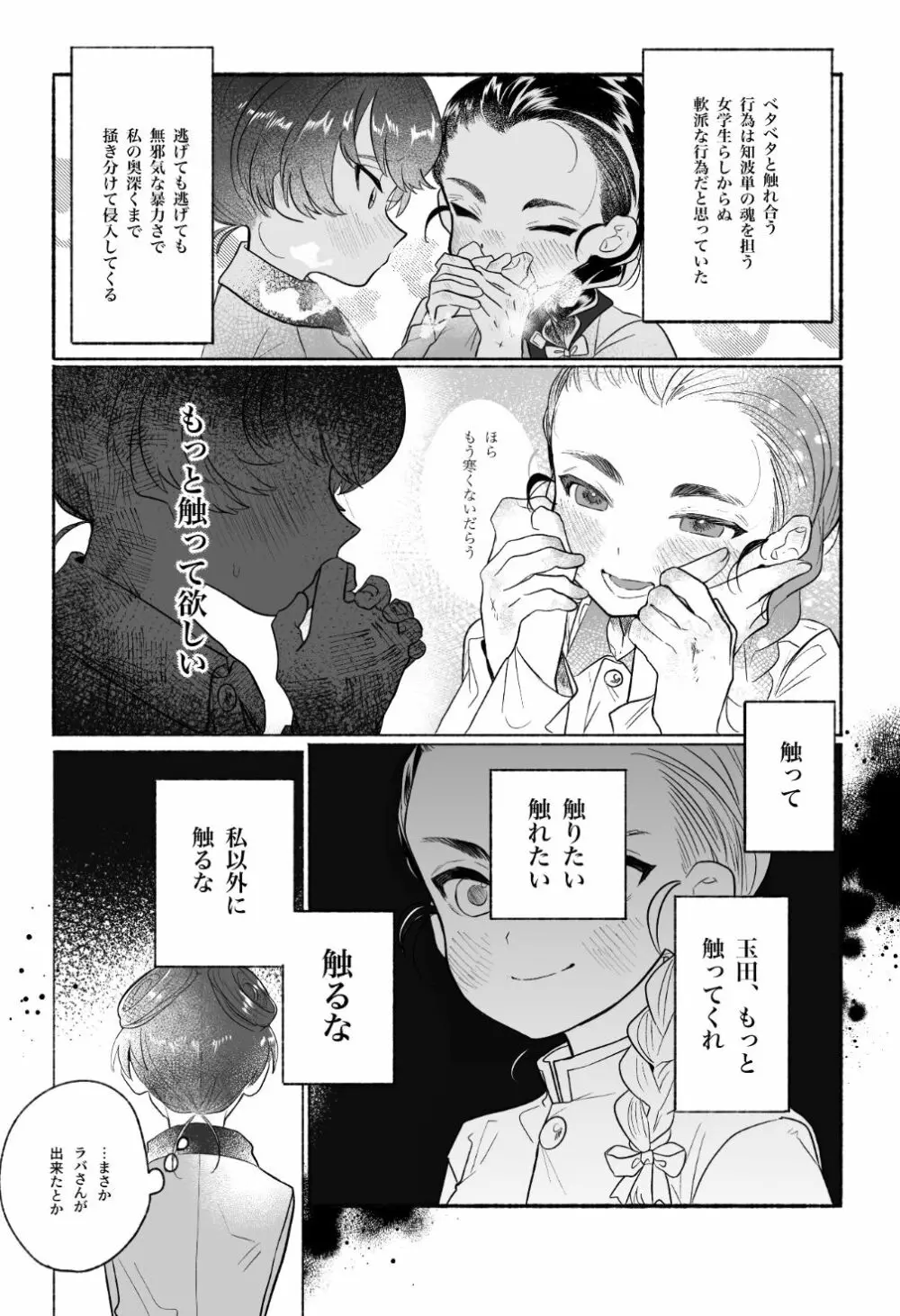 隠頭花女 - page8