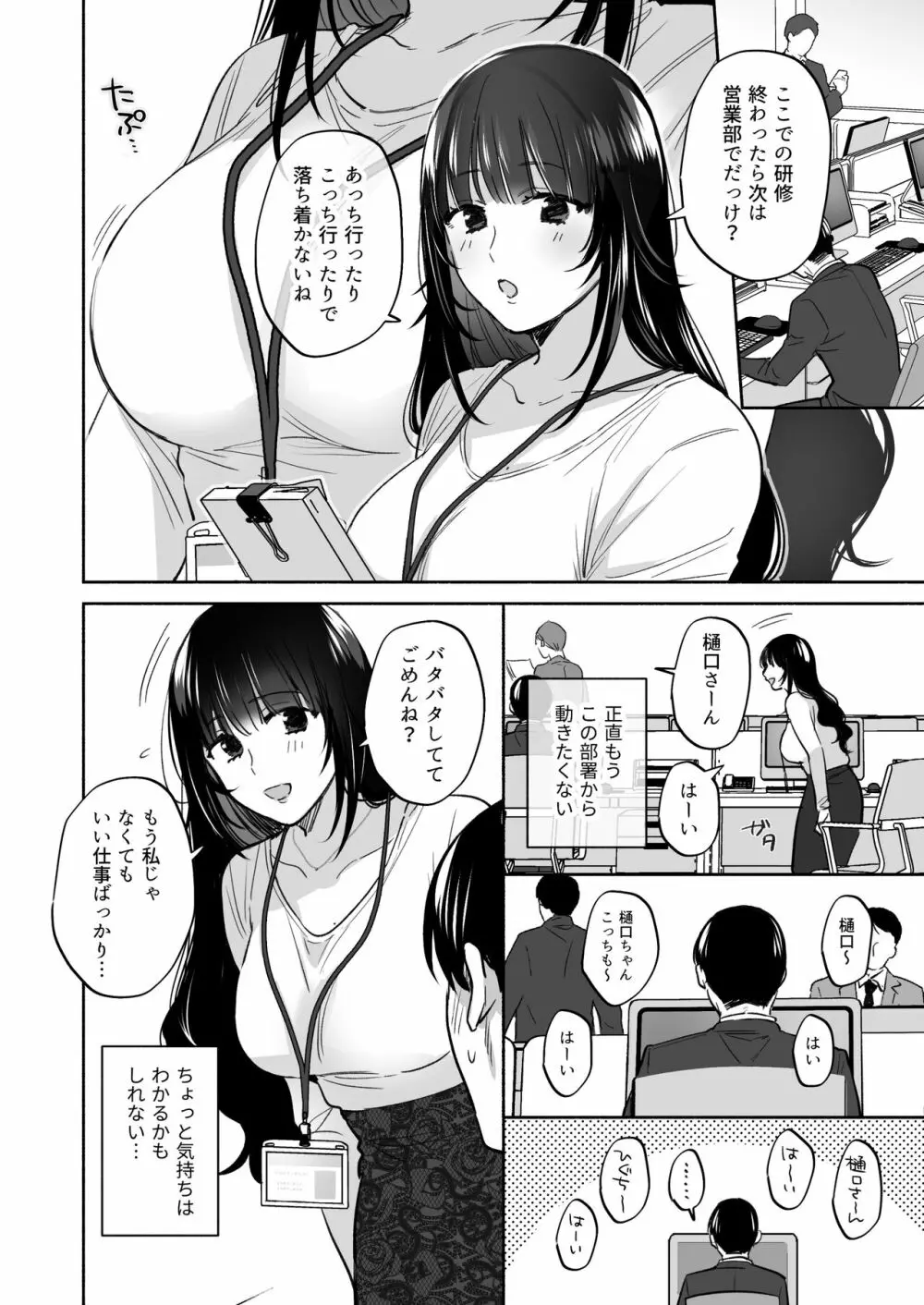 裏垢女子はオナホコキがしたい!～ナンパした童貞男子をオナホでたっぷりかわいがる漫画～ - page10