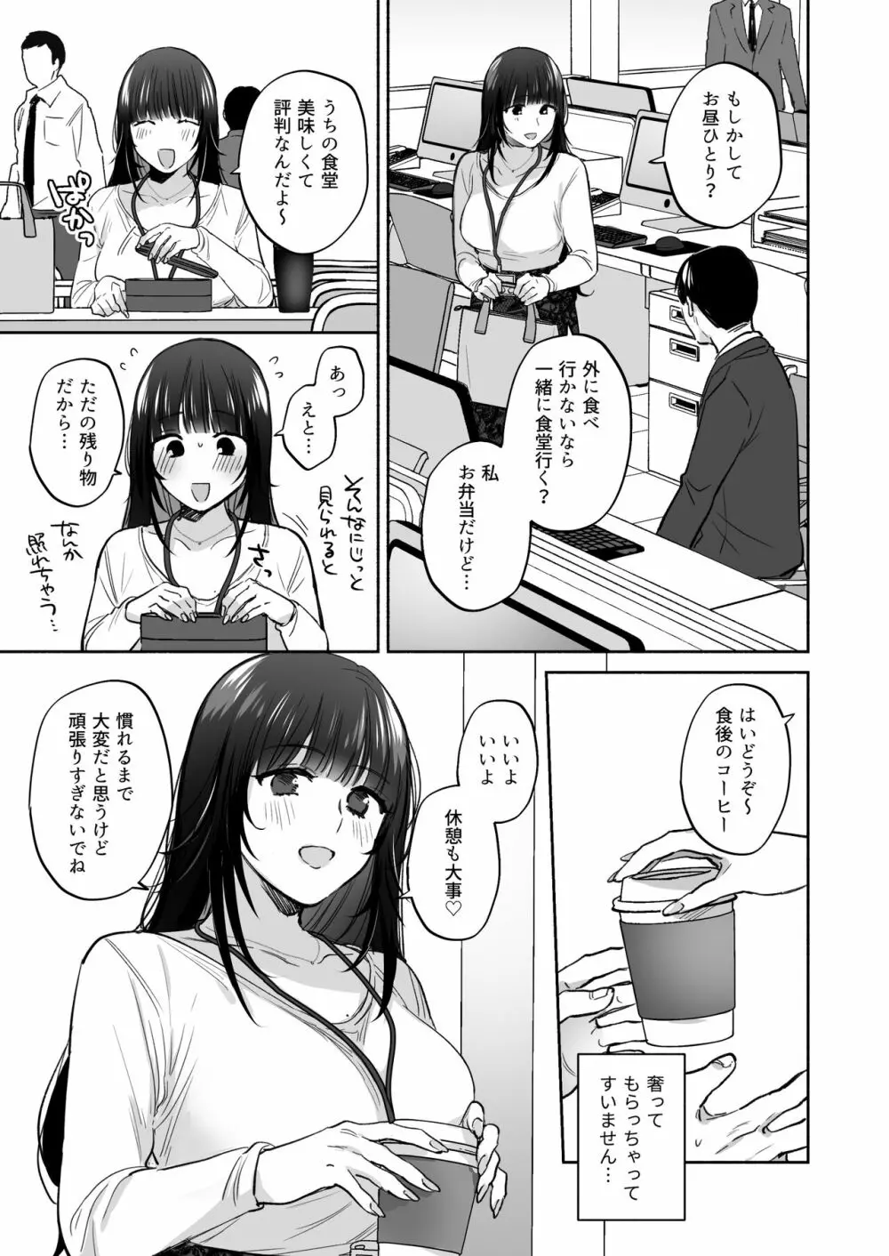 裏垢女子はオナホコキがしたい!～ナンパした童貞男子をオナホでたっぷりかわいがる漫画～ - page11