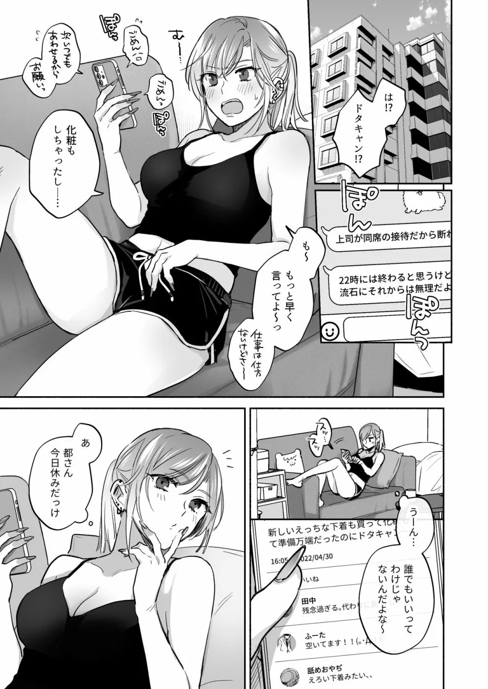 裏垢女子はオナホコキがしたい!～ナンパした童貞男子をオナホでたっぷりかわいがる漫画～ - page15