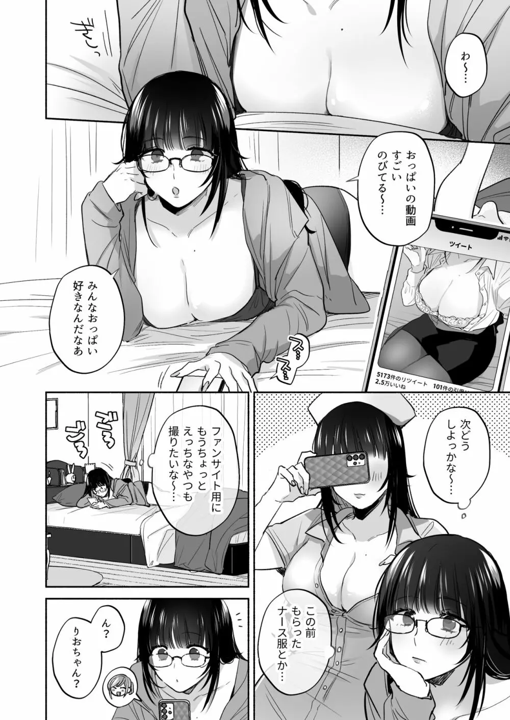 裏垢女子はオナホコキがしたい!～ナンパした童貞男子をオナホでたっぷりかわいがる漫画～ - page16