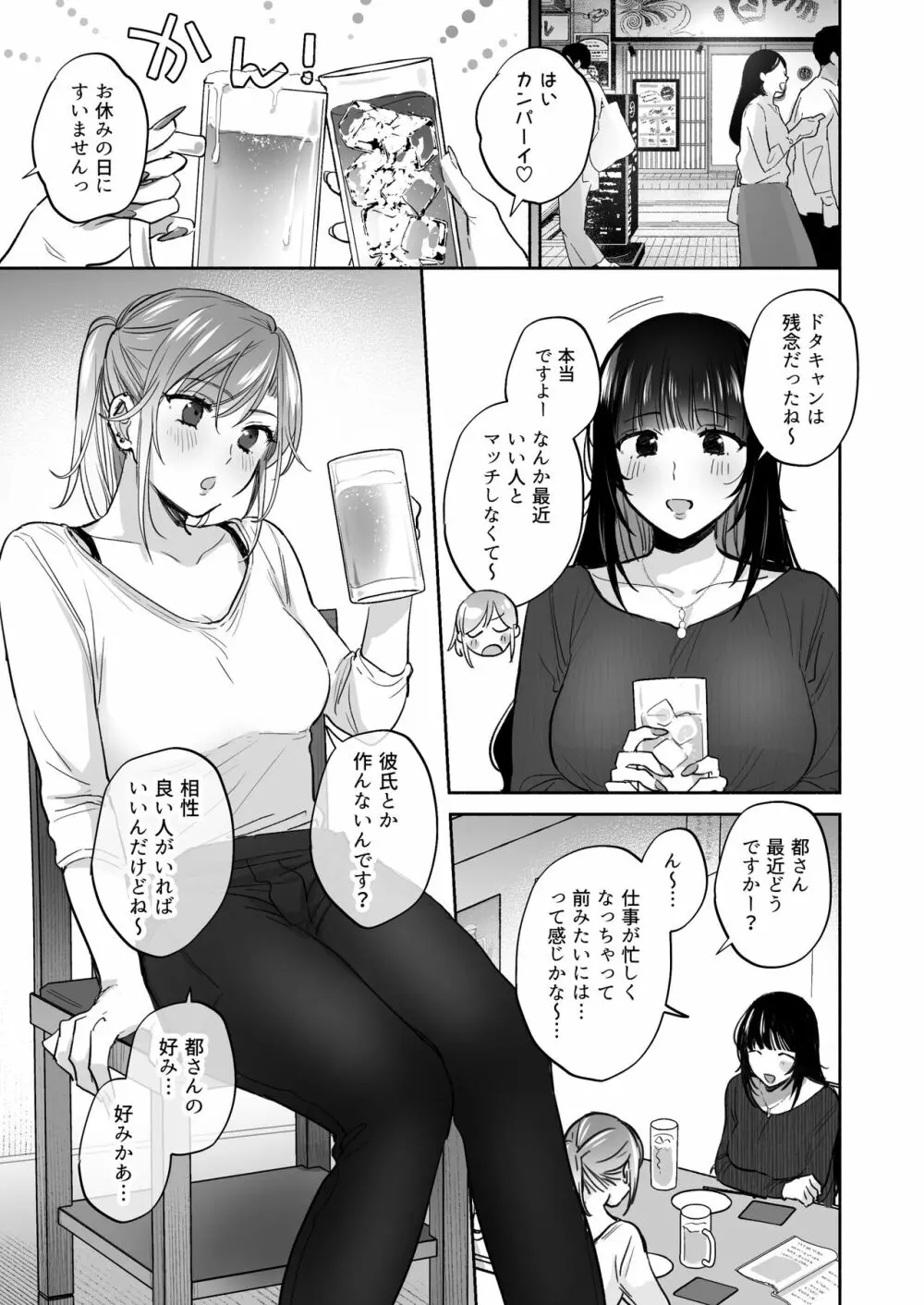 裏垢女子はオナホコキがしたい!～ナンパした童貞男子をオナホでたっぷりかわいがる漫画～ - page17