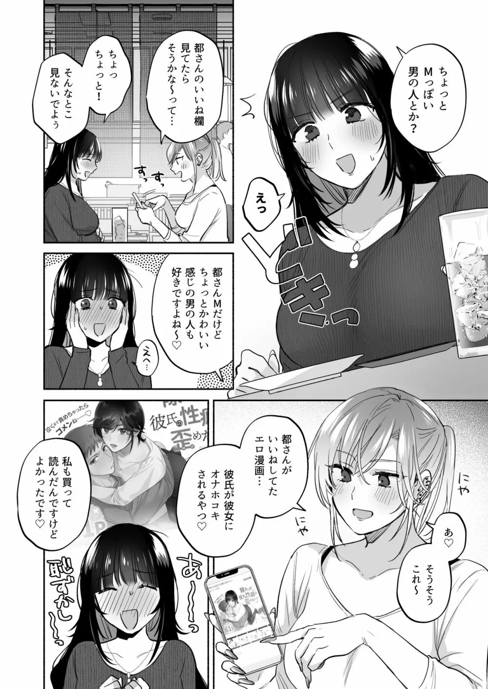 裏垢女子はオナホコキがしたい!～ナンパした童貞男子をオナホでたっぷりかわいがる漫画～ - page18