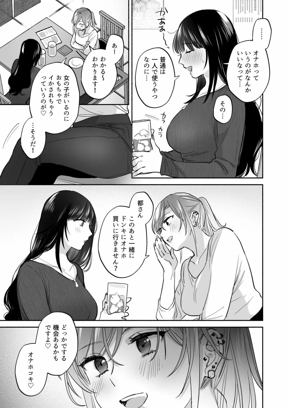 裏垢女子はオナホコキがしたい!～ナンパした童貞男子をオナホでたっぷりかわいがる漫画～ - page19