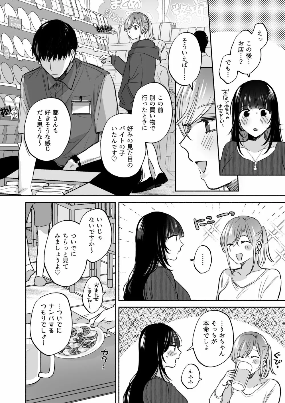 裏垢女子はオナホコキがしたい!～ナンパした童貞男子をオナホでたっぷりかわいがる漫画～ - page20