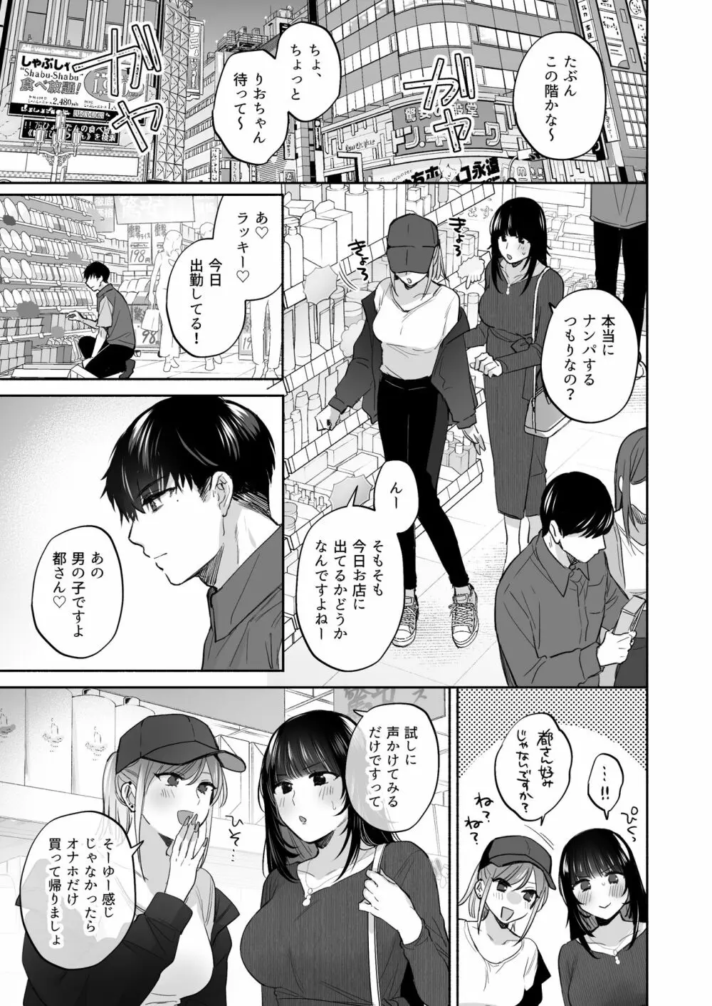 裏垢女子はオナホコキがしたい!～ナンパした童貞男子をオナホでたっぷりかわいがる漫画～ - page21