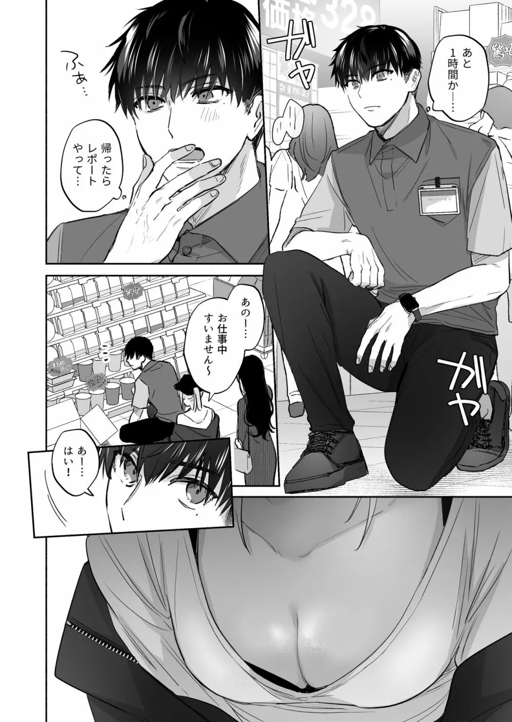 裏垢女子はオナホコキがしたい!～ナンパした童貞男子をオナホでたっぷりかわいがる漫画～ - page22