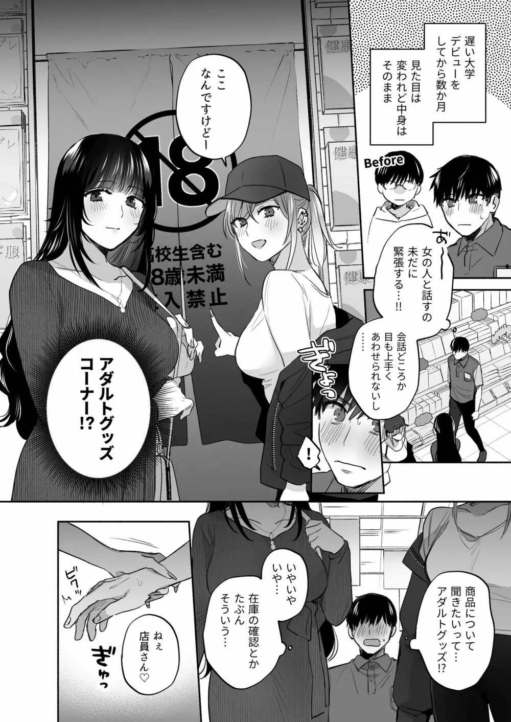 裏垢女子はオナホコキがしたい!～ナンパした童貞男子をオナホでたっぷりかわいがる漫画～ - page24