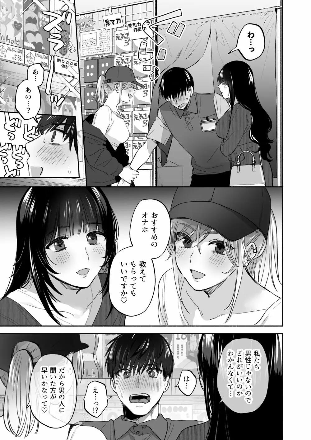 裏垢女子はオナホコキがしたい!～ナンパした童貞男子をオナホでたっぷりかわいがる漫画～ - page25