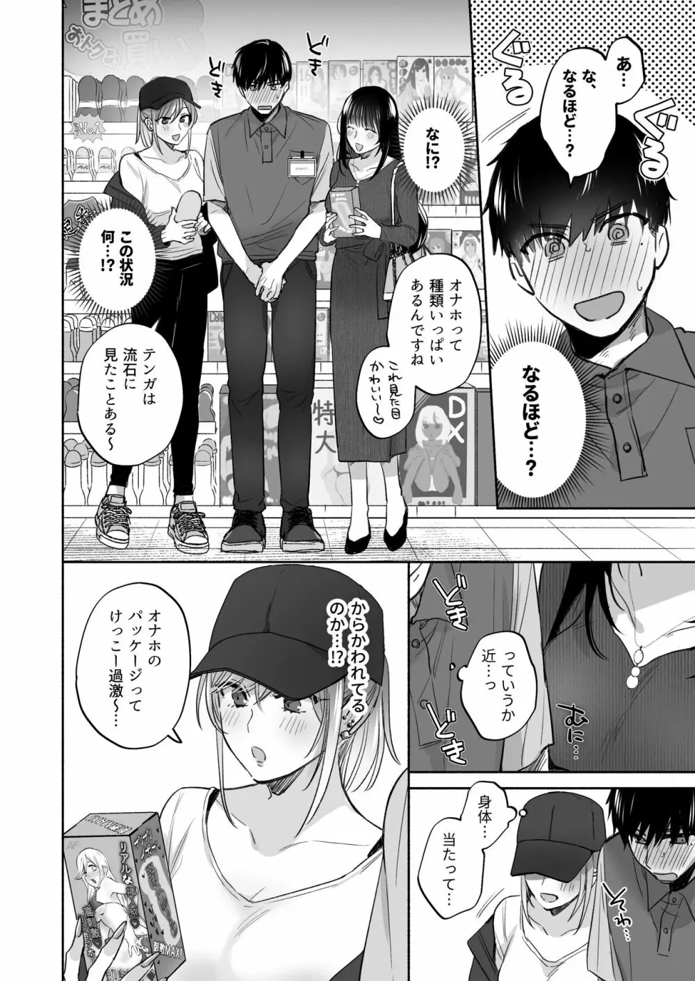 裏垢女子はオナホコキがしたい!～ナンパした童貞男子をオナホでたっぷりかわいがる漫画～ - page26