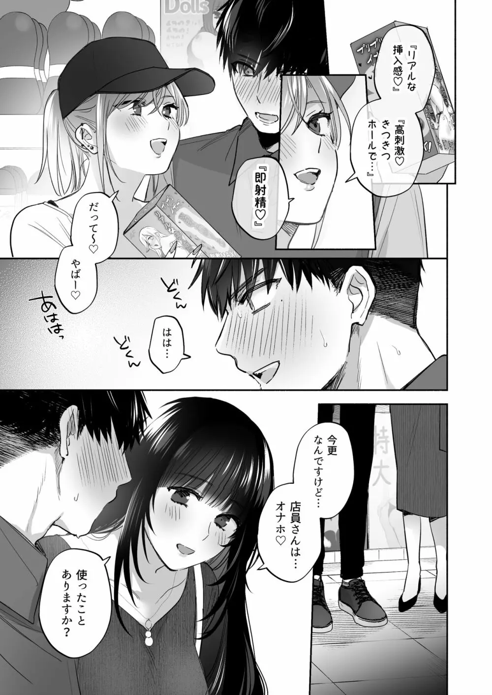 裏垢女子はオナホコキがしたい!～ナンパした童貞男子をオナホでたっぷりかわいがる漫画～ - page27