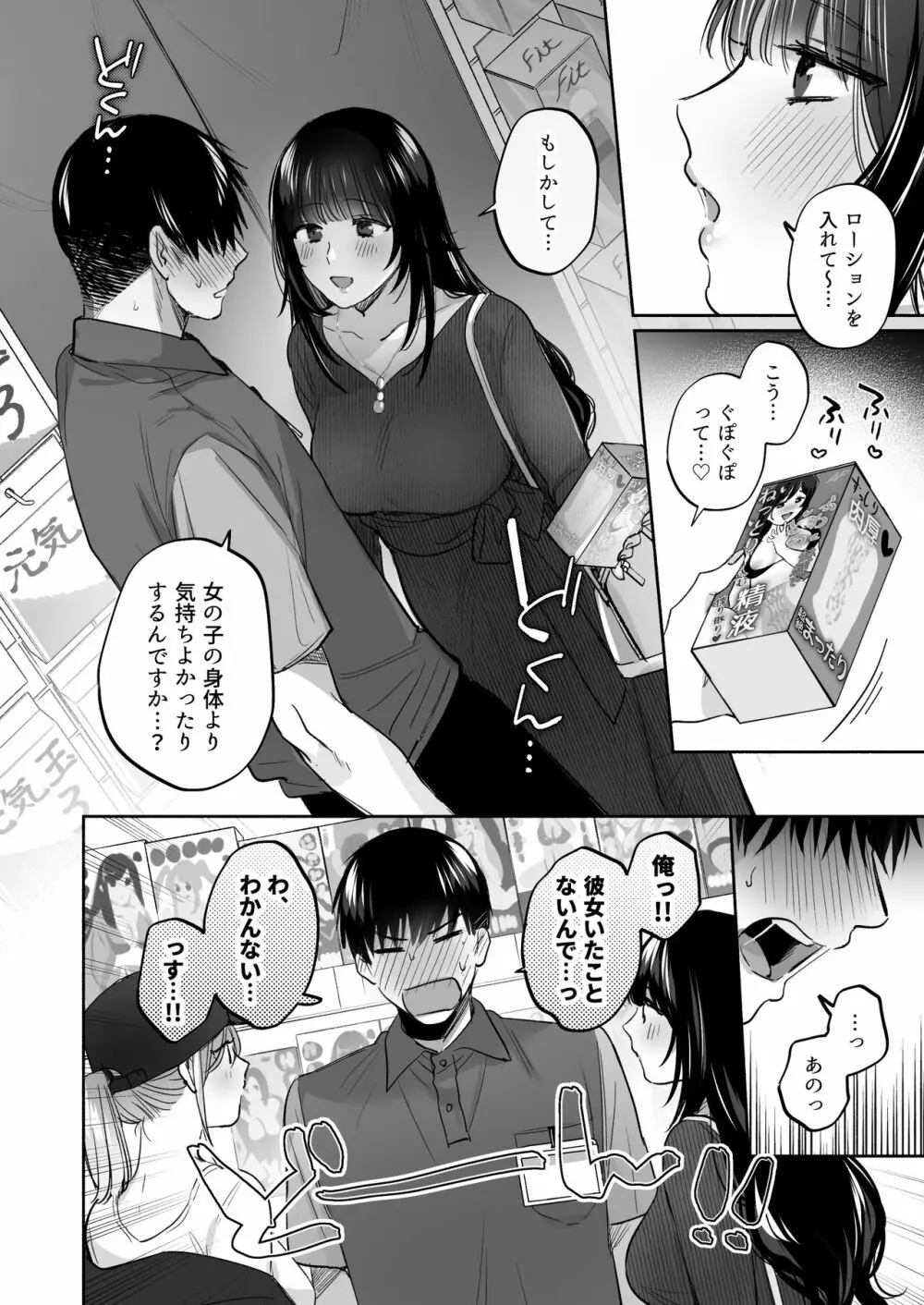 裏垢女子はオナホコキがしたい!～ナンパした童貞男子をオナホでたっぷりかわいがる漫画～ - page28