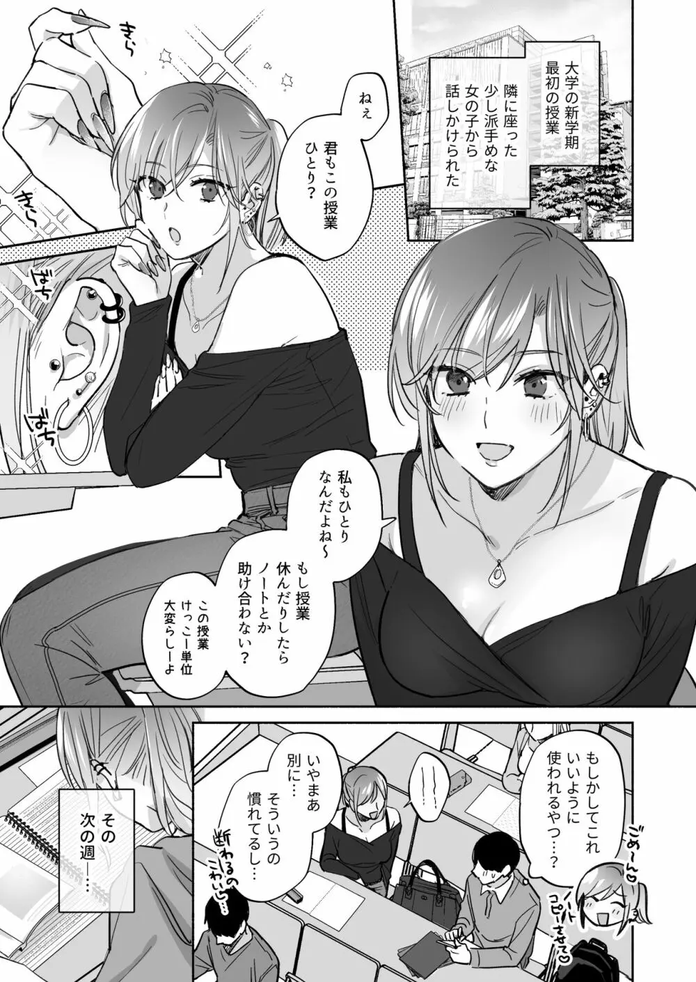 裏垢女子はオナホコキがしたい!～ナンパした童貞男子をオナホでたっぷりかわいがる漫画～ - page3