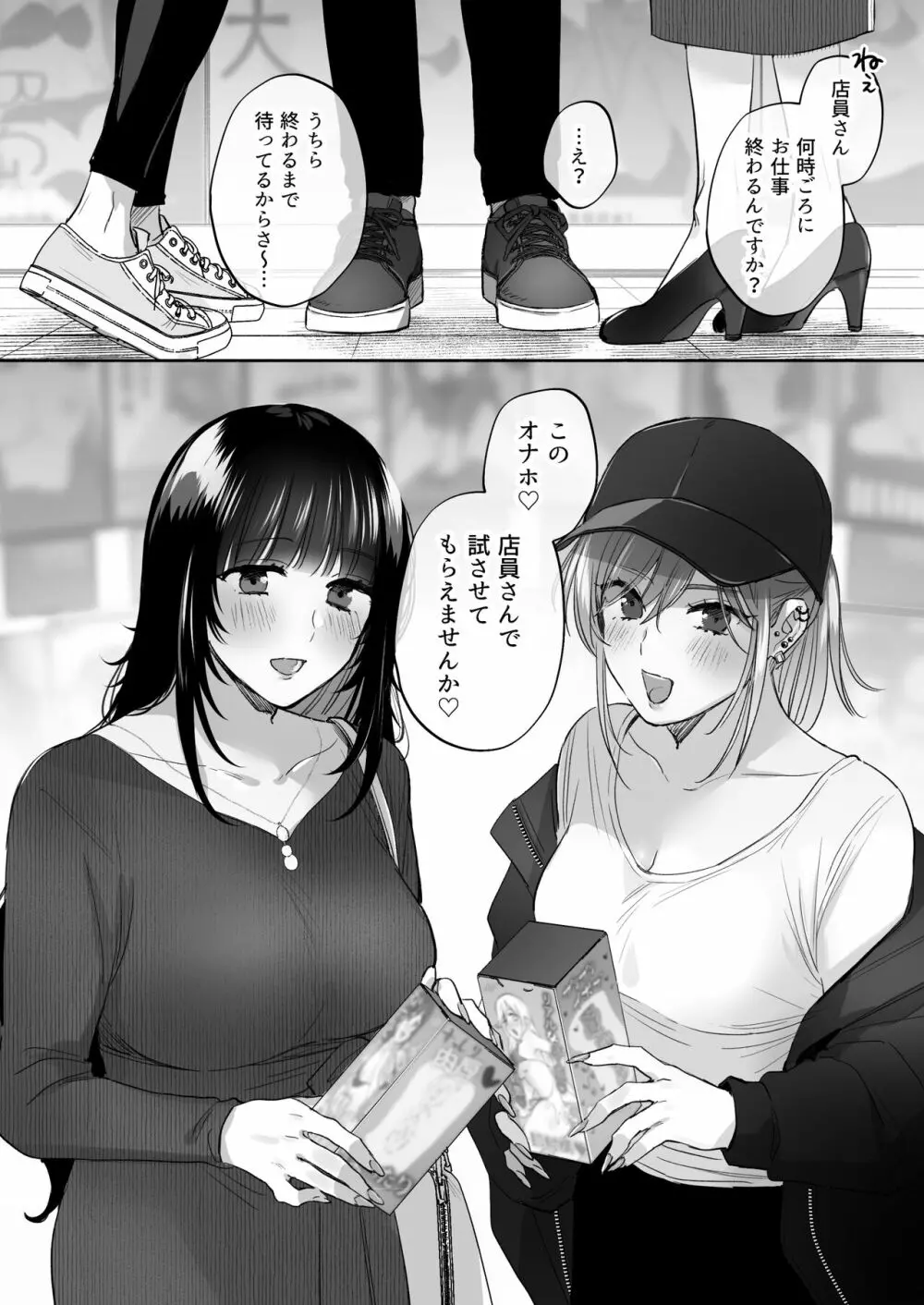 裏垢女子はオナホコキがしたい!～ナンパした童貞男子をオナホでたっぷりかわいがる漫画～ - page31