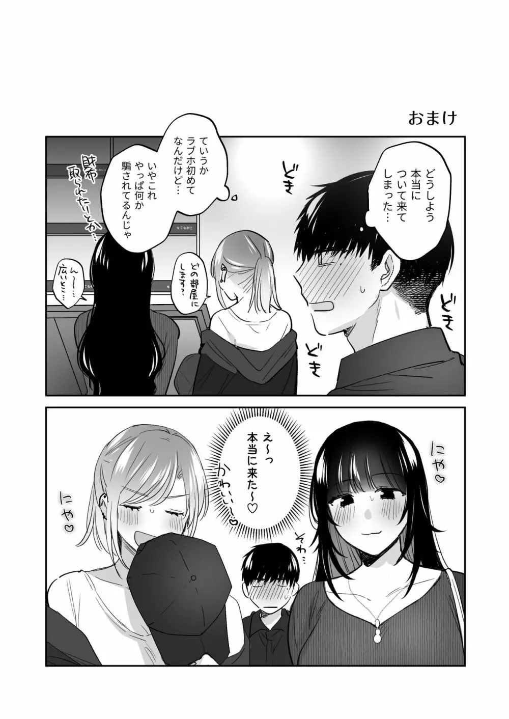 裏垢女子はオナホコキがしたい!～ナンパした童貞男子をオナホでたっぷりかわいがる漫画～ - page32