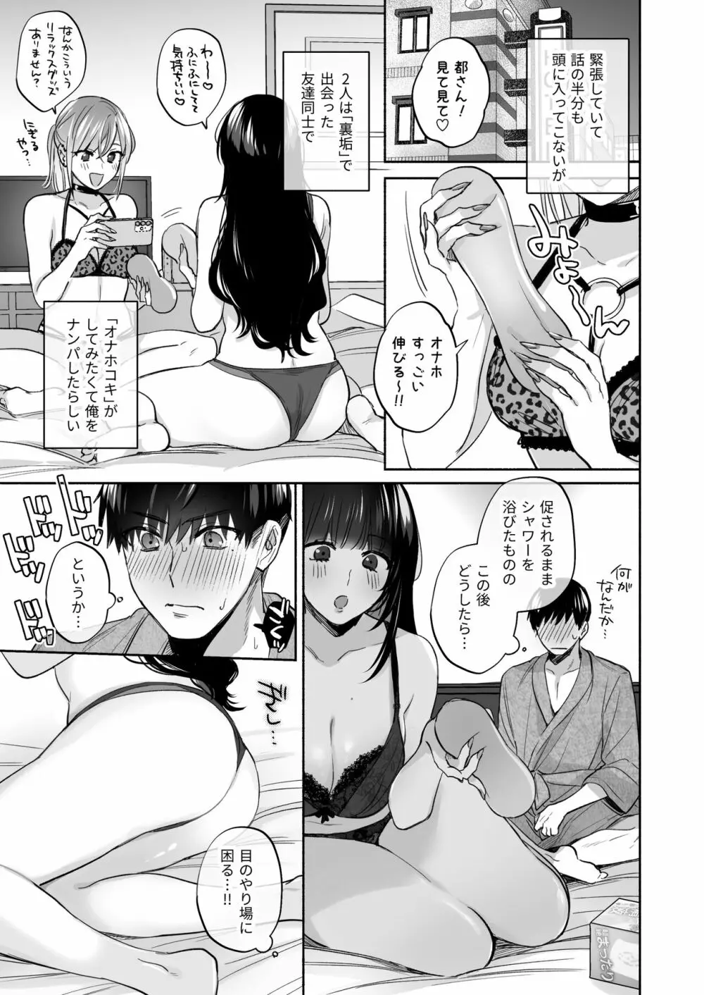 裏垢女子はオナホコキがしたい!～ナンパした童貞男子をオナホでたっぷりかわいがる漫画～ - page33