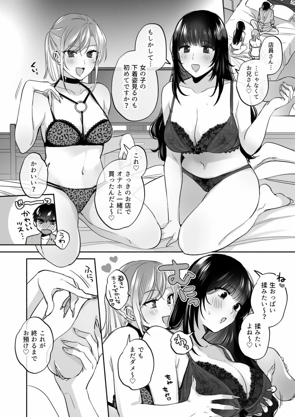 裏垢女子はオナホコキがしたい!～ナンパした童貞男子をオナホでたっぷりかわいがる漫画～ - page34