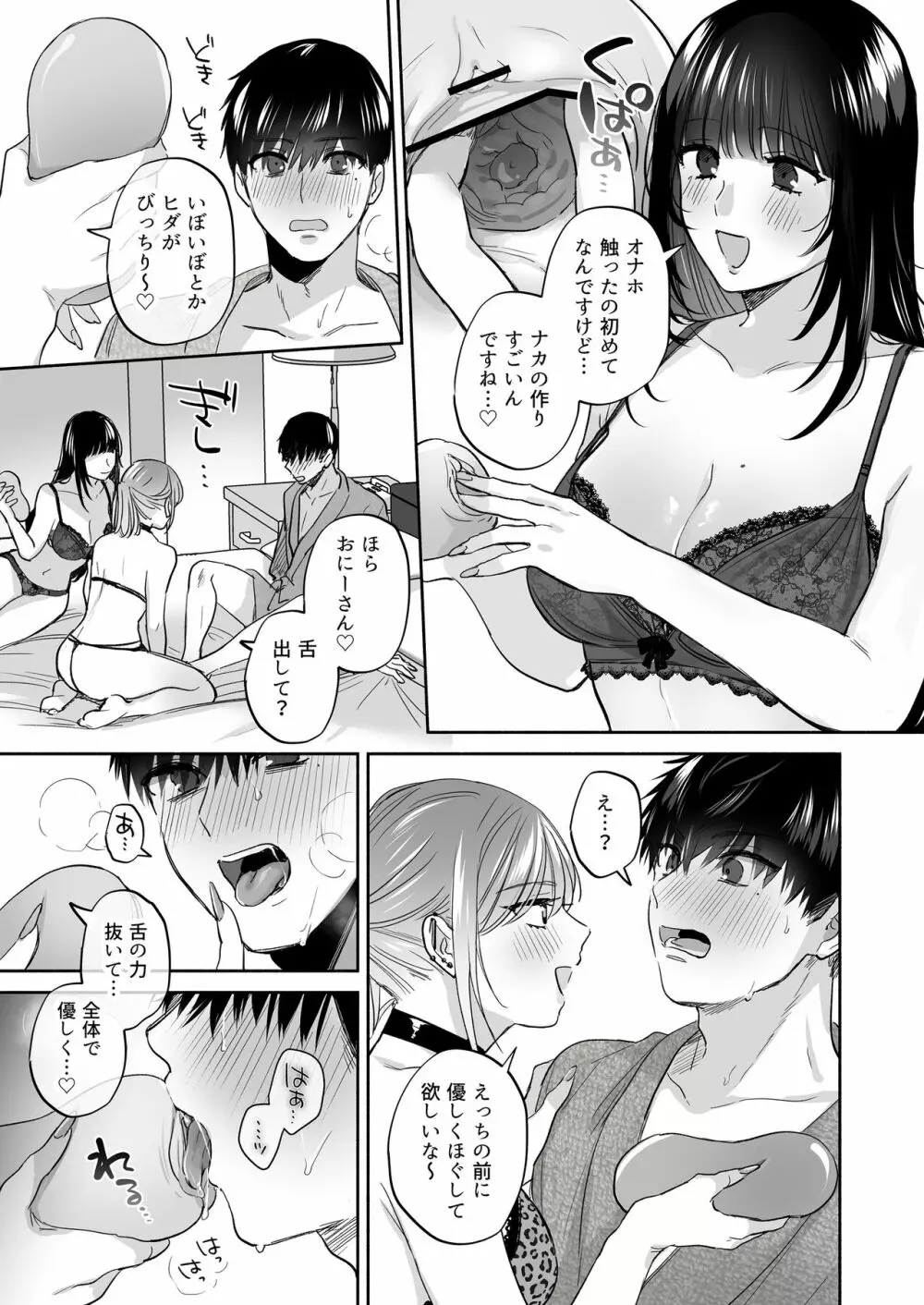 裏垢女子はオナホコキがしたい!～ナンパした童貞男子をオナホでたっぷりかわいがる漫画～ - page35