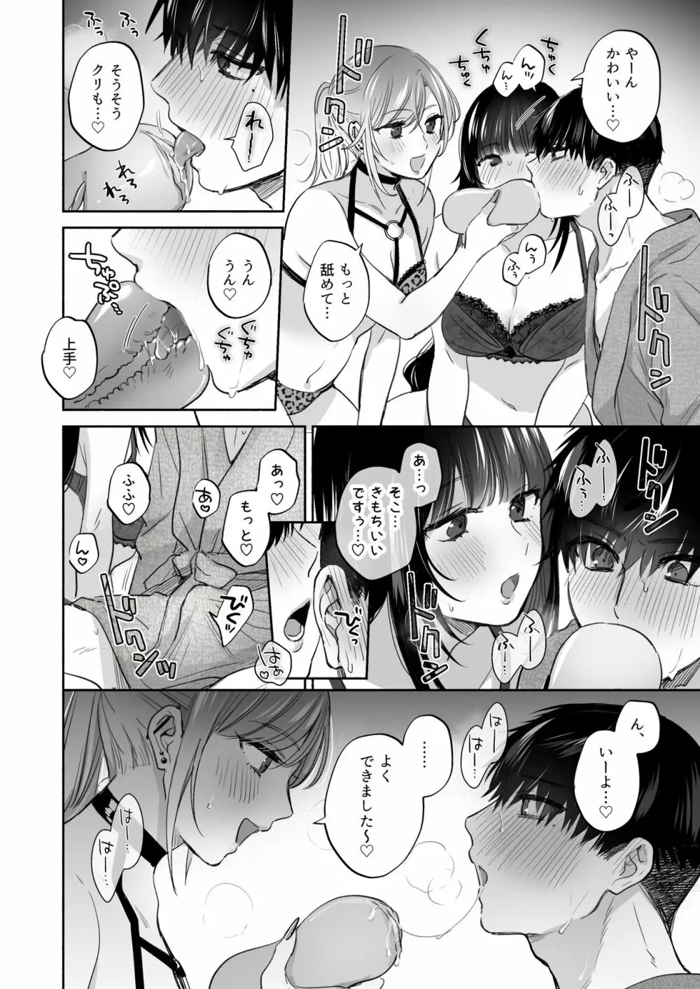 裏垢女子はオナホコキがしたい!～ナンパした童貞男子をオナホでたっぷりかわいがる漫画～ - page36