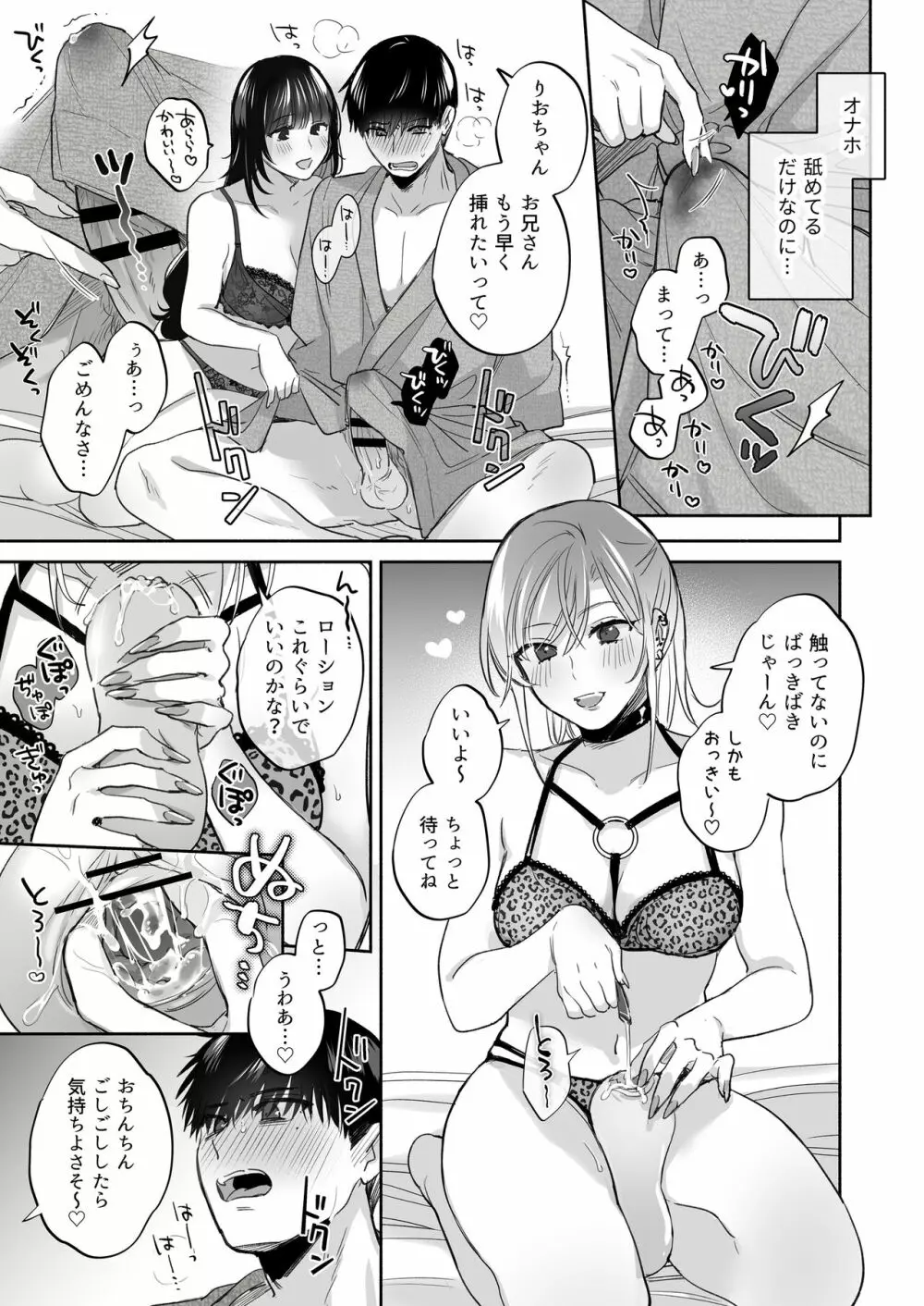 裏垢女子はオナホコキがしたい!～ナンパした童貞男子をオナホでたっぷりかわいがる漫画～ - page37